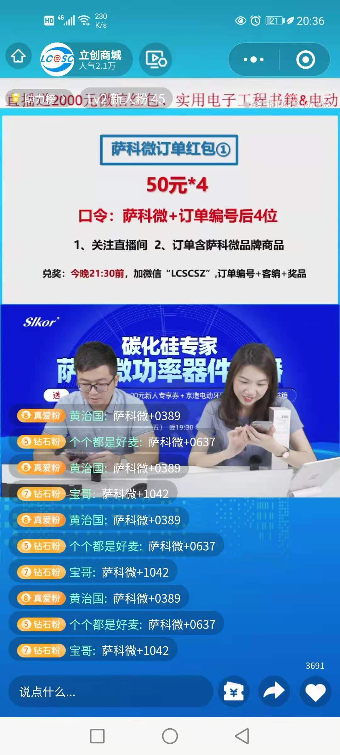 薩科微半導體直播現(xiàn)場