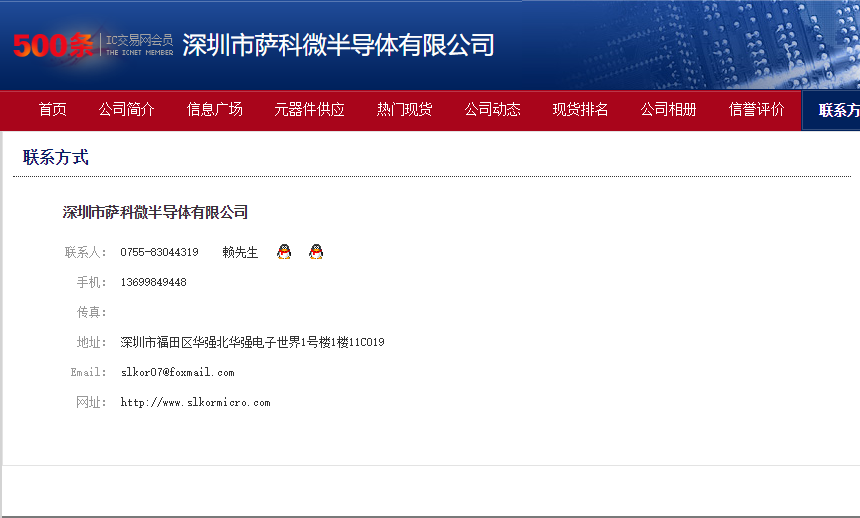 薩科微半導體SLKOR聯(lián)系方式
