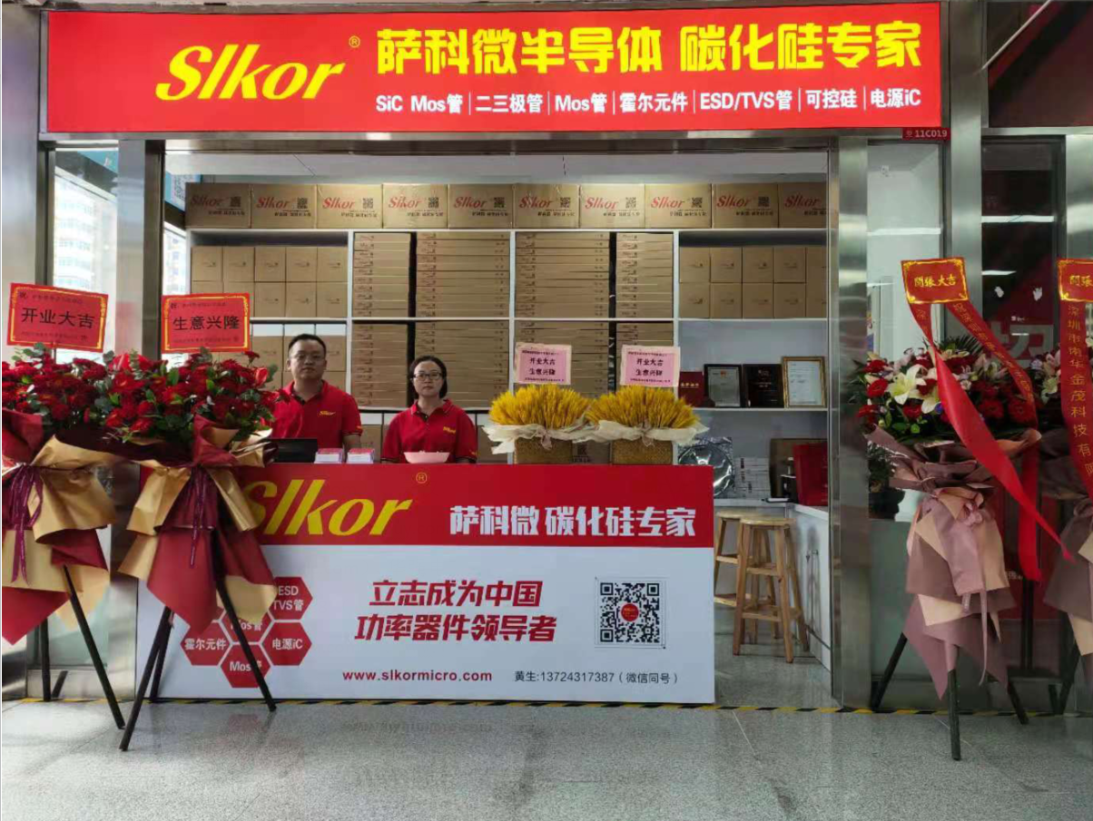 薩科微slkor華強(qiáng)北的形象店免費提供光耦樣品