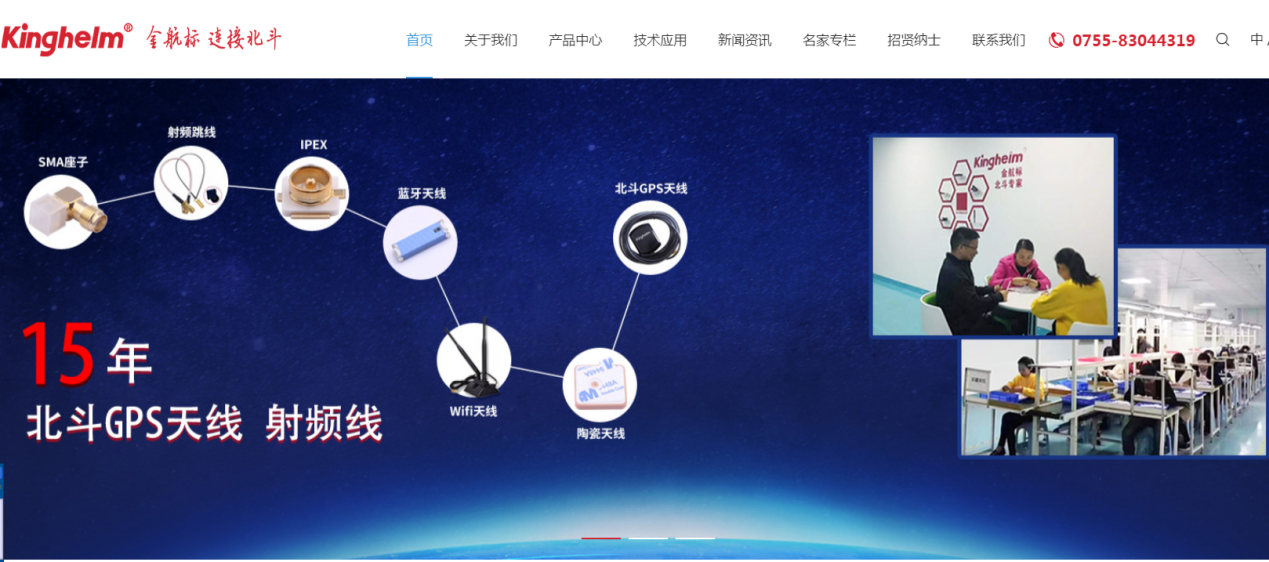 金航標(biāo)kinghelm 15年來鞏固了在北斗GPS天線射頻轉(zhuǎn)接線的龍頭地位