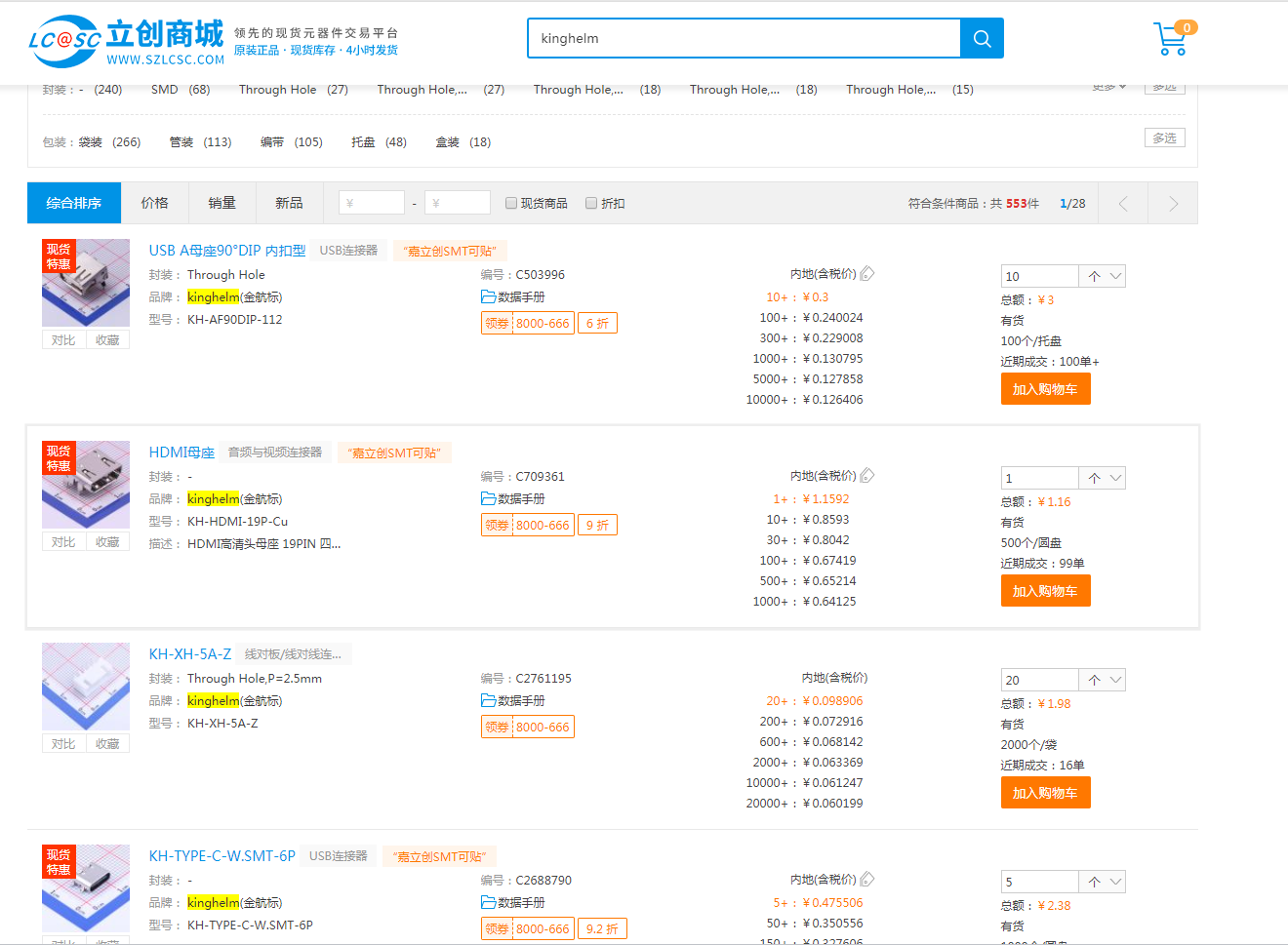 金航標(biāo)kinghelm在立創(chuàng)商城熱銷的type-c連接器USB母座、HDMI母座等新產(chǎn)品