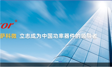 航天科工集團深圳研究院調(diào)研薩科微半導體公司