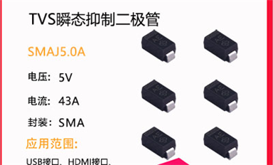SLKOR薩科微半導(dǎo)體發(fā)力國(guó)產(chǎn)替代，TVS瞬態(tài)抑制二極管完美替代Vishay 威世和DIODES同類產(chǎn)品