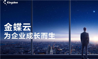 薩科微半導體SLKOR啟用金蝶云KIS系統(tǒng)和藍凌OA系統(tǒng)，推動信息化數(shù)字化管理打造知識型智慧型組織！