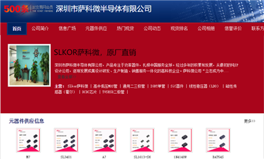 薩科微SLKOR產(chǎn)品在IC交易網(wǎng)現(xiàn)貨排名競(jìng)賣(mài)
