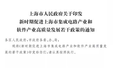 最高補貼1億元！ 上海公布集成電路新政策：28nm流片30%，國產(chǎn)EDA 50%！