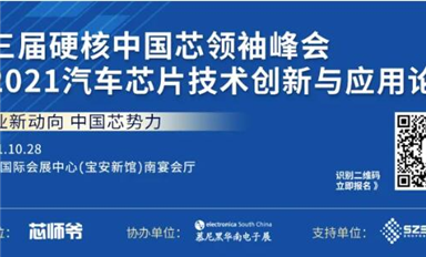 終極劇透！12位IC大佬分享“強(qiáng)芯”之路！