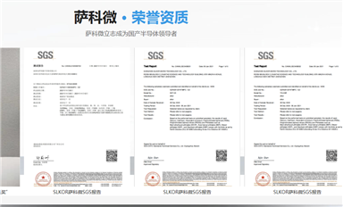 薩科微slkor，漸成電子元器件“國產替代”首選！