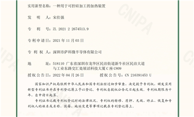 薩科微又傳喜訊！再次榮獲實用新型專利