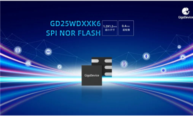 GD25WDxxK6 SPI NOR Flash產(chǎn)品系列問世，其“超小尺寸、超輕薄、寬電壓”的優(yōu)勢將持續(xù)領跑市場