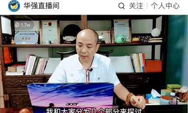 薩科微宋仕強在華強大講堂直播《第三代半導體的現(xiàn)狀與發(fā)展》,吸引2萬觀眾互動