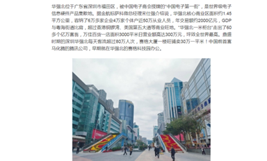 人民日報、羊城晚報等主流媒體轉發(fā)薩科微宋仕強的《揭秘華強北財富密碼，華強北為什么億萬富翁多？》