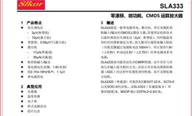 薩科微推出“slkor”SL40T120FL系列IGBT單管和SLA333系列CMOS運(yùn)放等新產(chǎn)品