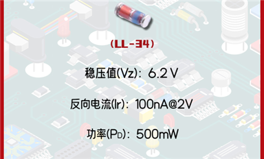 穩(wěn)壓二極管ZMM6V2：精準(zhǔn)穩(wěn)定，6.2V電壓守護(hù)