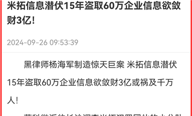 薩科微宋仕強揭秘黑律師楊海軍張媛媛夫婦操縱長沙米拓違法犯罪的文章全網(wǎng)轉(zhuǎn)載（薩科微9月29日芯聞）