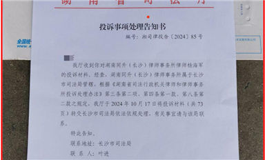 湖南同升律所楊海軍被調(diào)查?。ㄋ_科微10月21日芯聞）